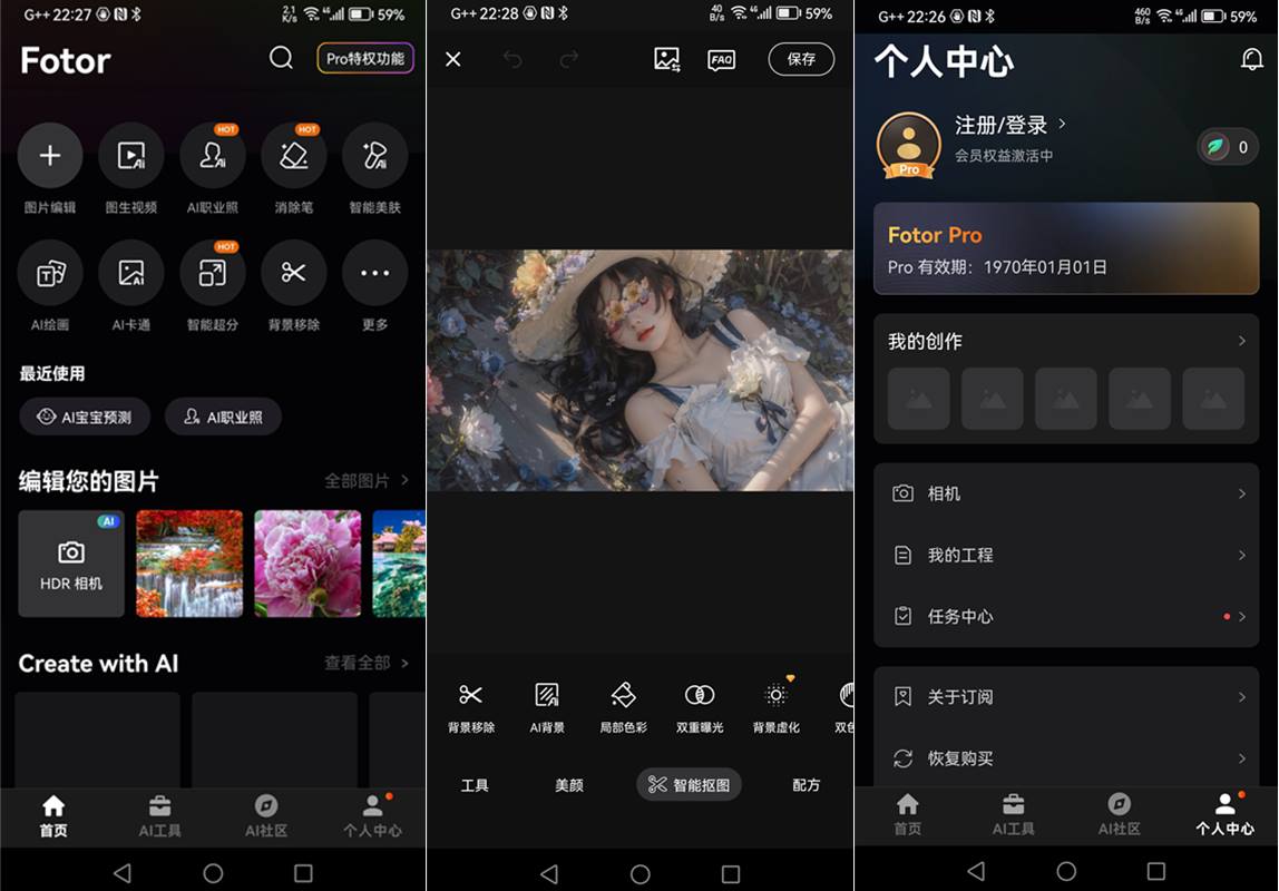 Fotor安卓版 v8.0.6.0 修改版(照片编辑设计工具)