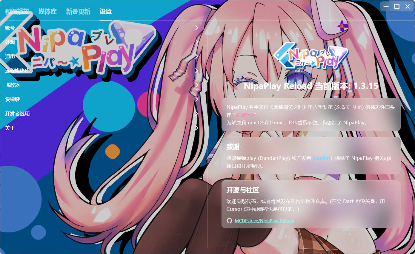 开源视频播放器 NipaPlay v1.8.7 绿色版