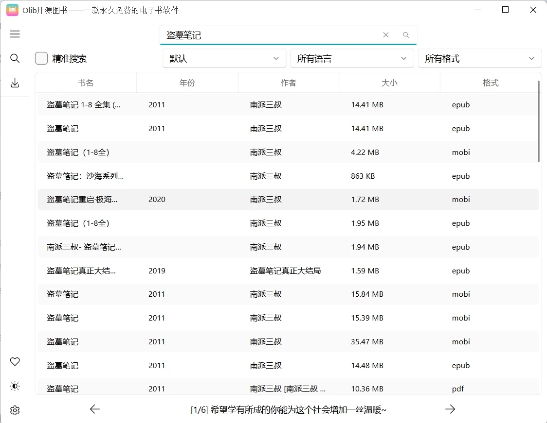 Windows Olib v2.1.1 开源电子书下载工具!完全免费无限制使用