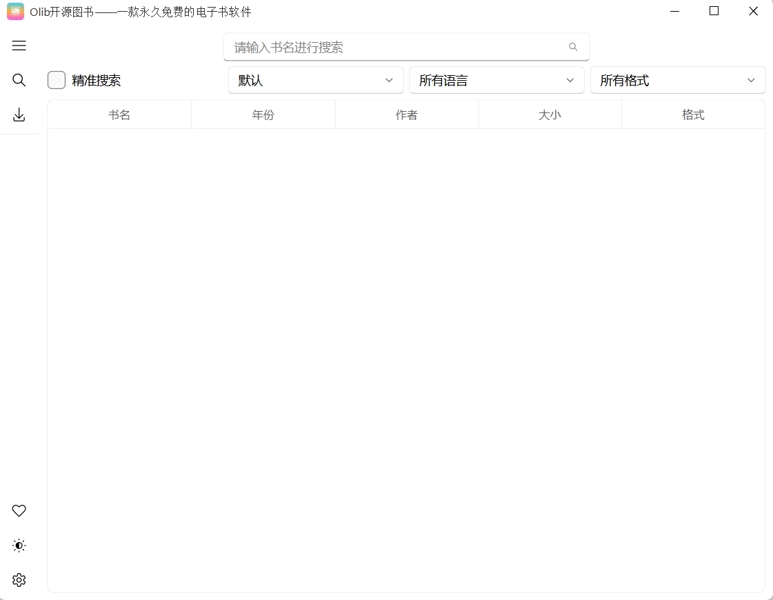 Windows Olib v2.1.1 开源电子书下载工具!完全免费无限制使用