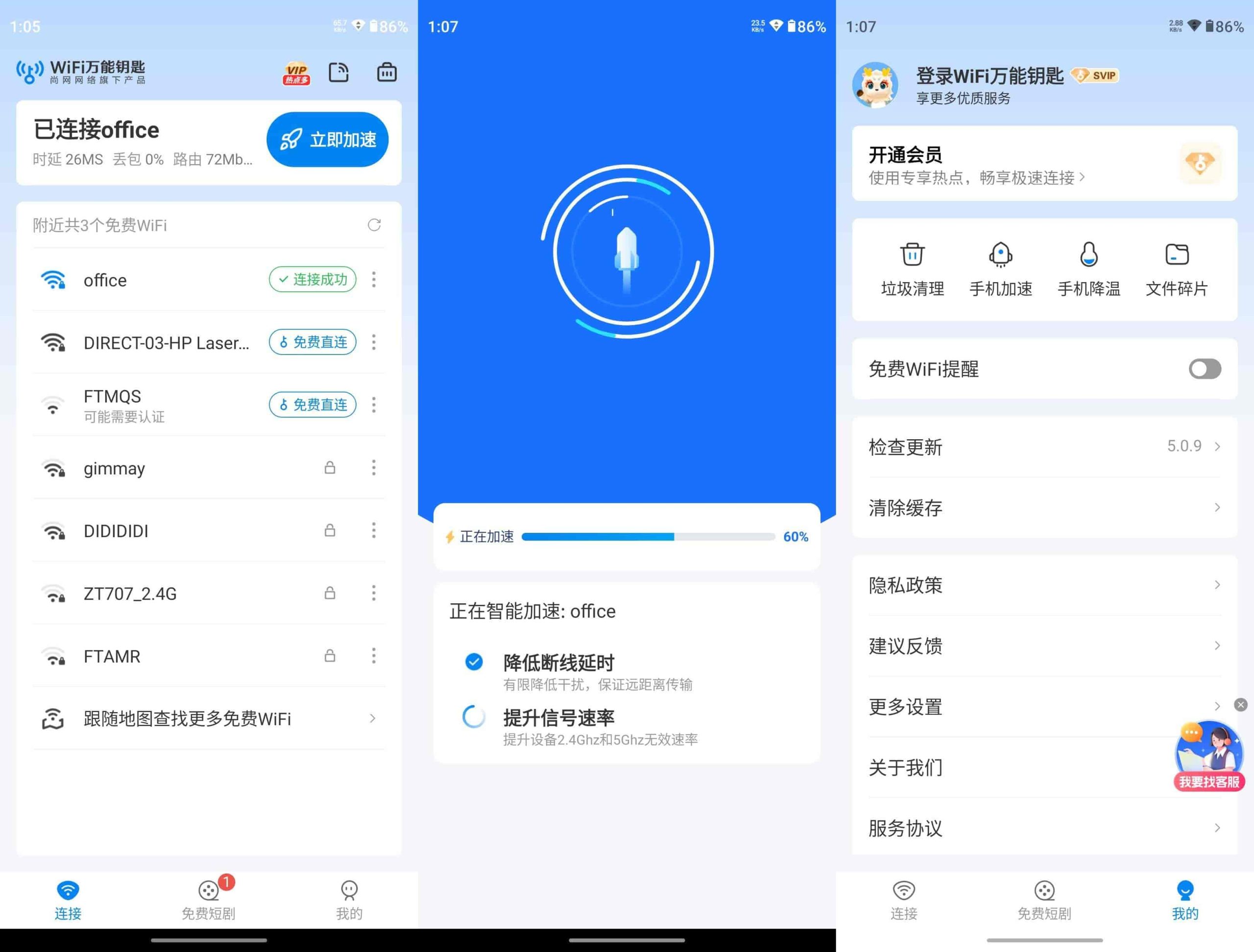 WiFi万能钥匙 v5.1.82 / 6.9.79极速版 去广告解锁SVIP会员版