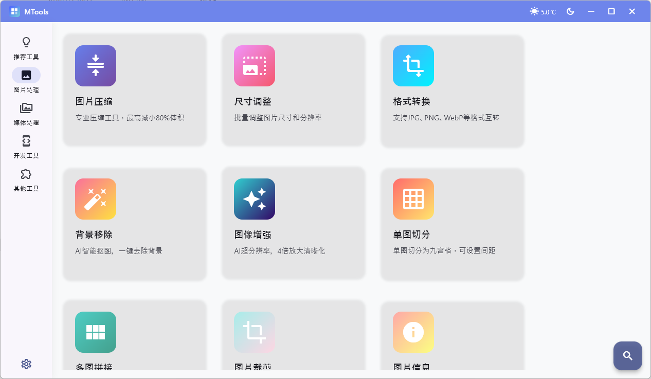 全能桌面应用程序 MTools v0.0.9 beta 中文绿色版
