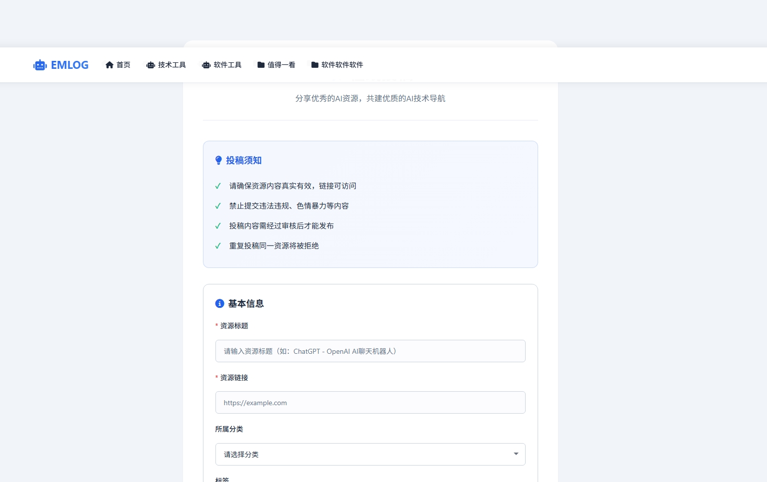 Emlog博客-AI技术导航网址主题模板