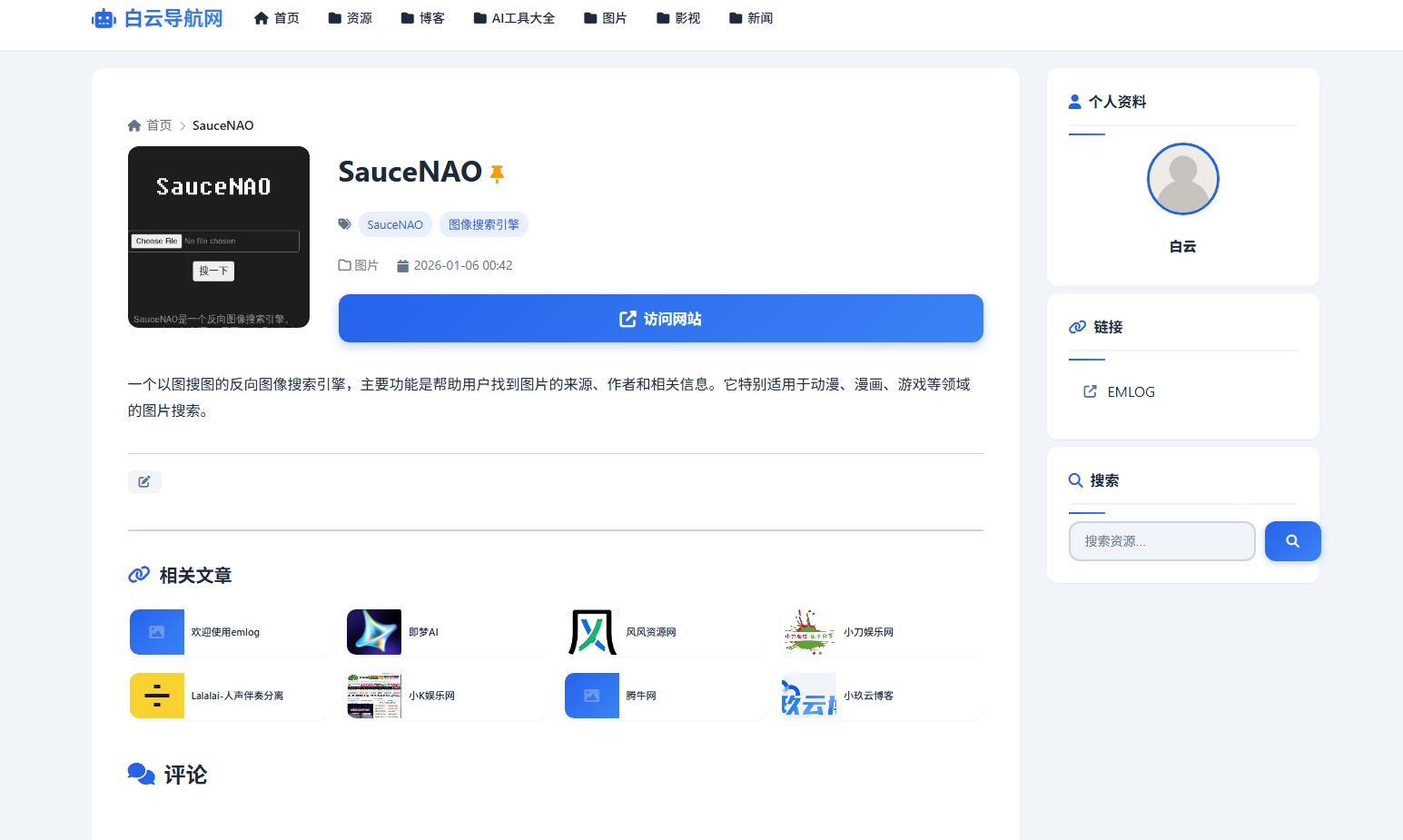 Emlog博客-AI技术导航网址主题模板