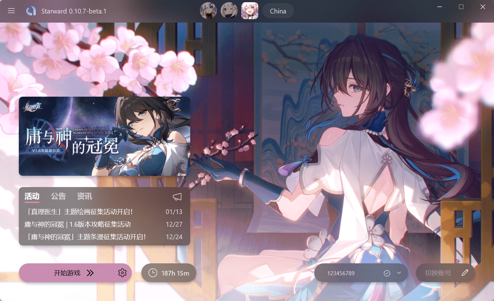 Starward 米家游戏启动器 v0.16.1 Preview2 便携版