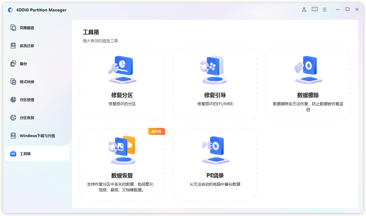 分区管理 4DDiG Partition Manager v3.9.2.19 破解版