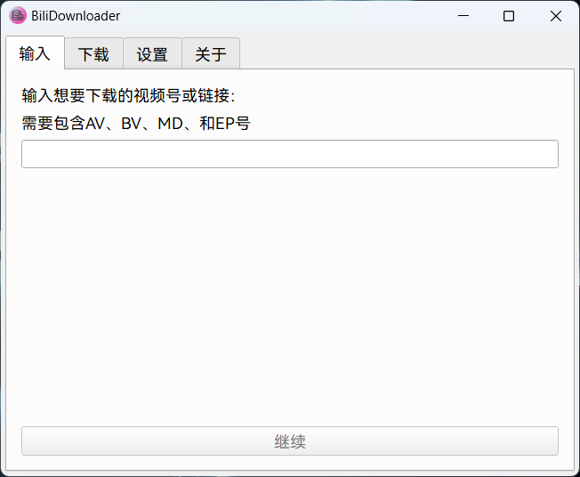B站视频下载器 BIliDownloader v1.3.17