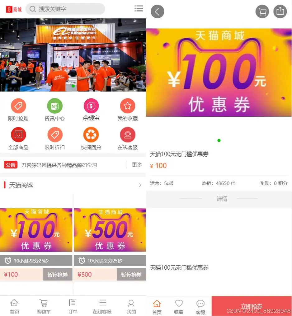 最新PHP礼品卡回收商城源码 – 支持优惠券秒杀、余额宝理财与在线客服