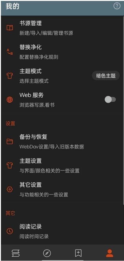 阅读APP(安卓小说软件) v3.26.0115 解除限制版