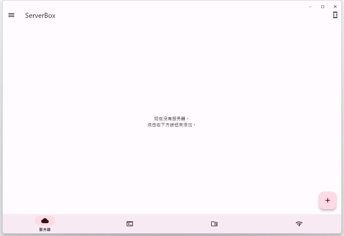 Server Box 服务器工具箱 v1.0.1291 绿色版