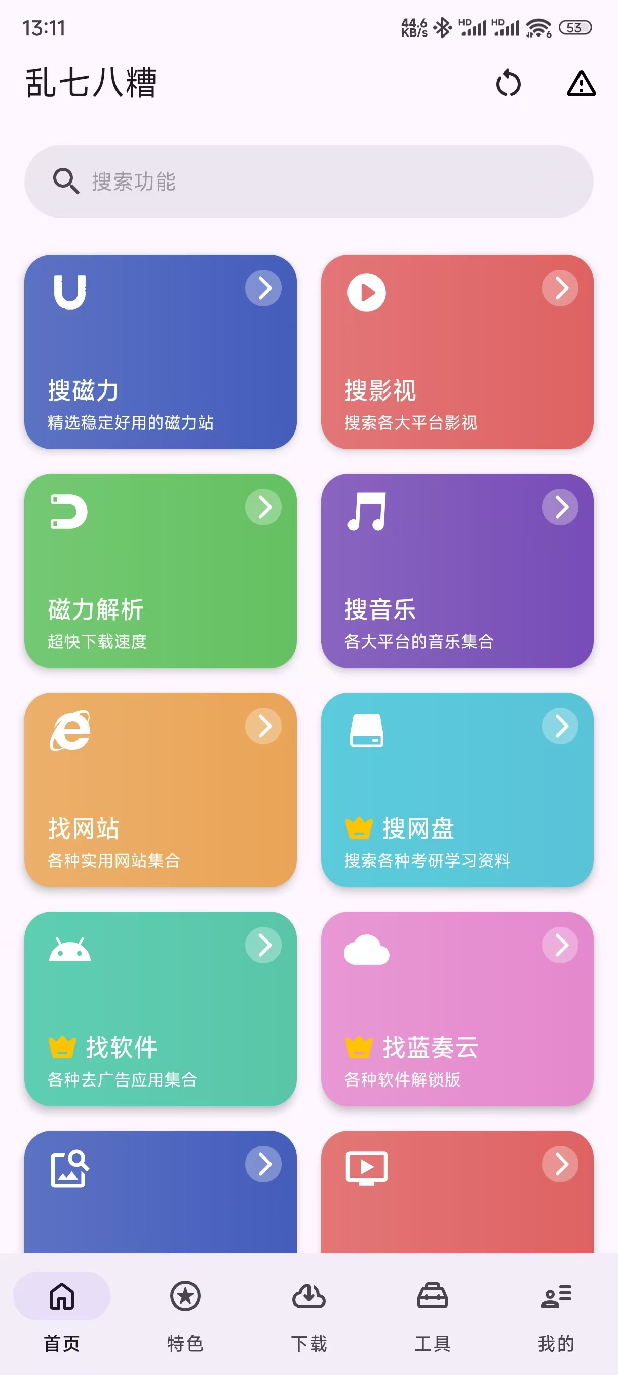 多功能工具箱应用 乱七八糟APP v1.4.17 解锁会员版