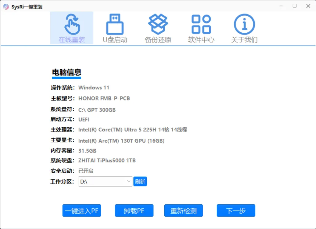 重装也能很轻松 SysRi 一键重装 v1.25.07T3