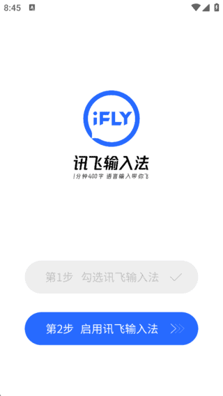 讯飞输入法 v15.0.2 去广告纯净版APP