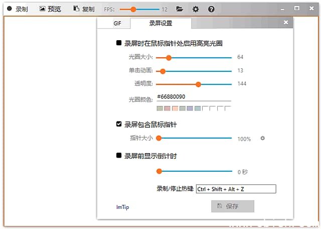 Gif123（极简GIF录屏工具）v3.3 中文绿色版