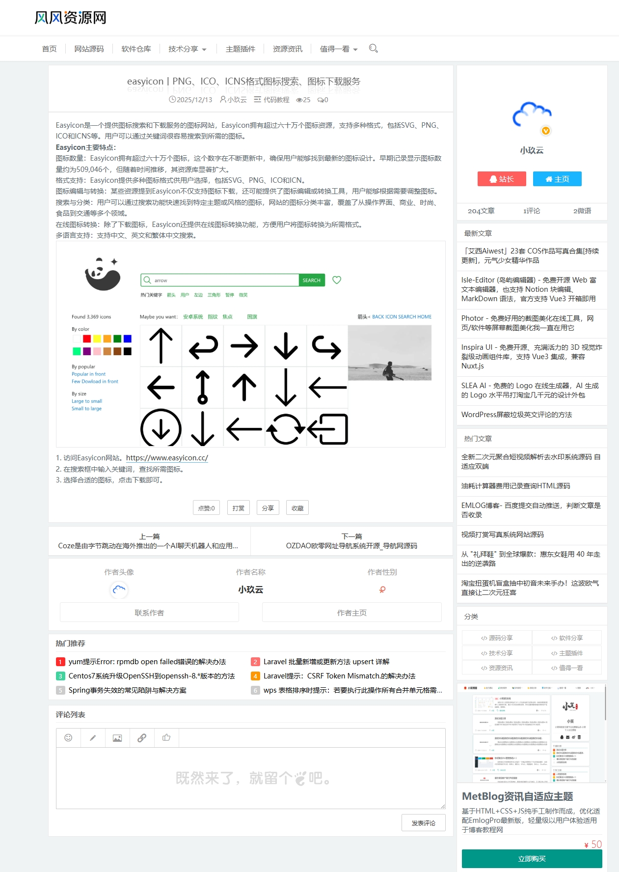 Metblog主题-多功能资源类广告模板_Emlog博客主题
