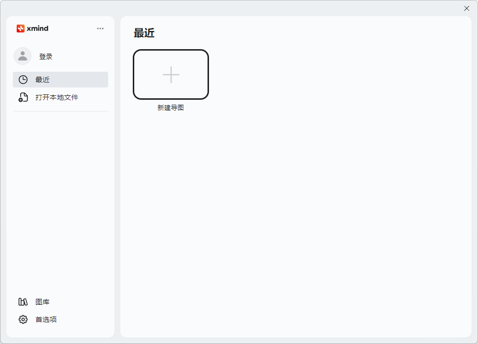 XMind 2026(创建思维导图) 专业思维梳理工具-中文绿色版
