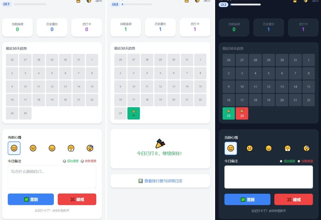 戒了么PHP戒色签到程序 轻量每日打卡工具