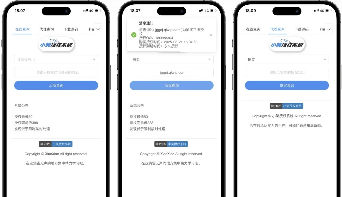 小笑多应用授权系统 源码授权管理 远程更新 盗版追踪