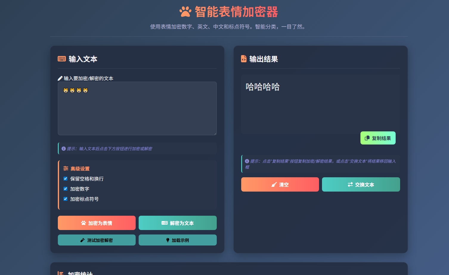 表情密文翻译器源码HTML源码